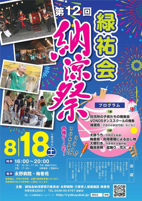 2018納涼祭ポスター.jpg